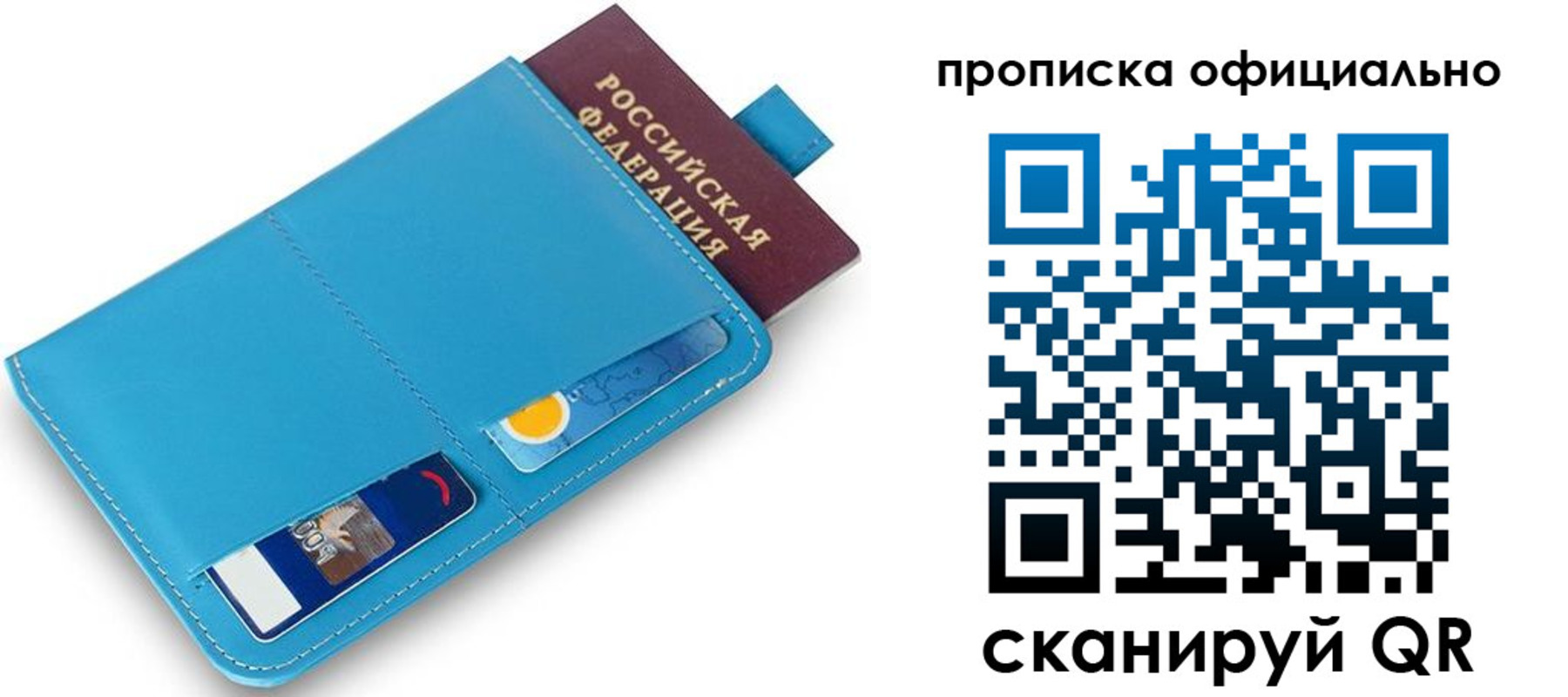 прописка в Кодинске